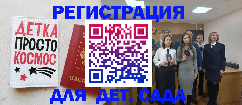 регистрация для школы в Щёлкино