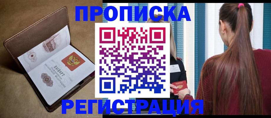 прописка для школы в Щёлкино