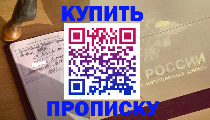 временная регистрация законно в Щёлкино